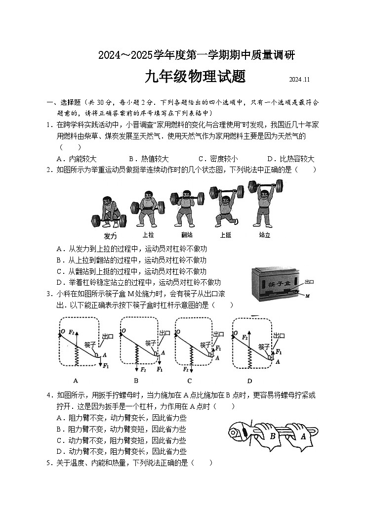 江苏省常州市2024-2025学年九年级上学期11月期中物理试题第1页