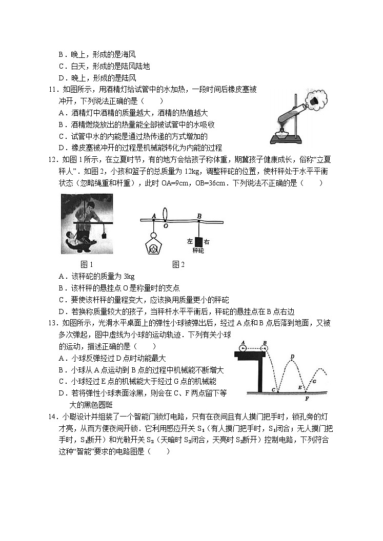 江苏省常州市2024-2025学年九年级上学期11月期中物理试题第3页