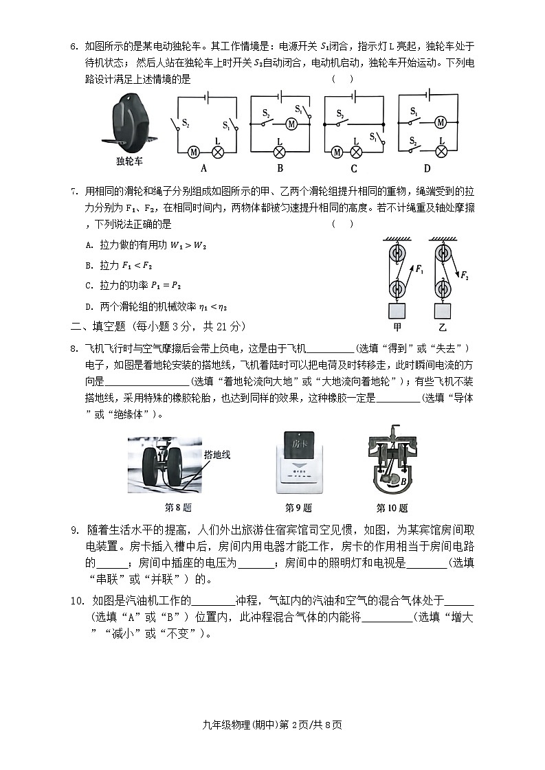 广东省东莞市东华初级中学2024-2025学年九年级上学期11月期中物理试题第2页