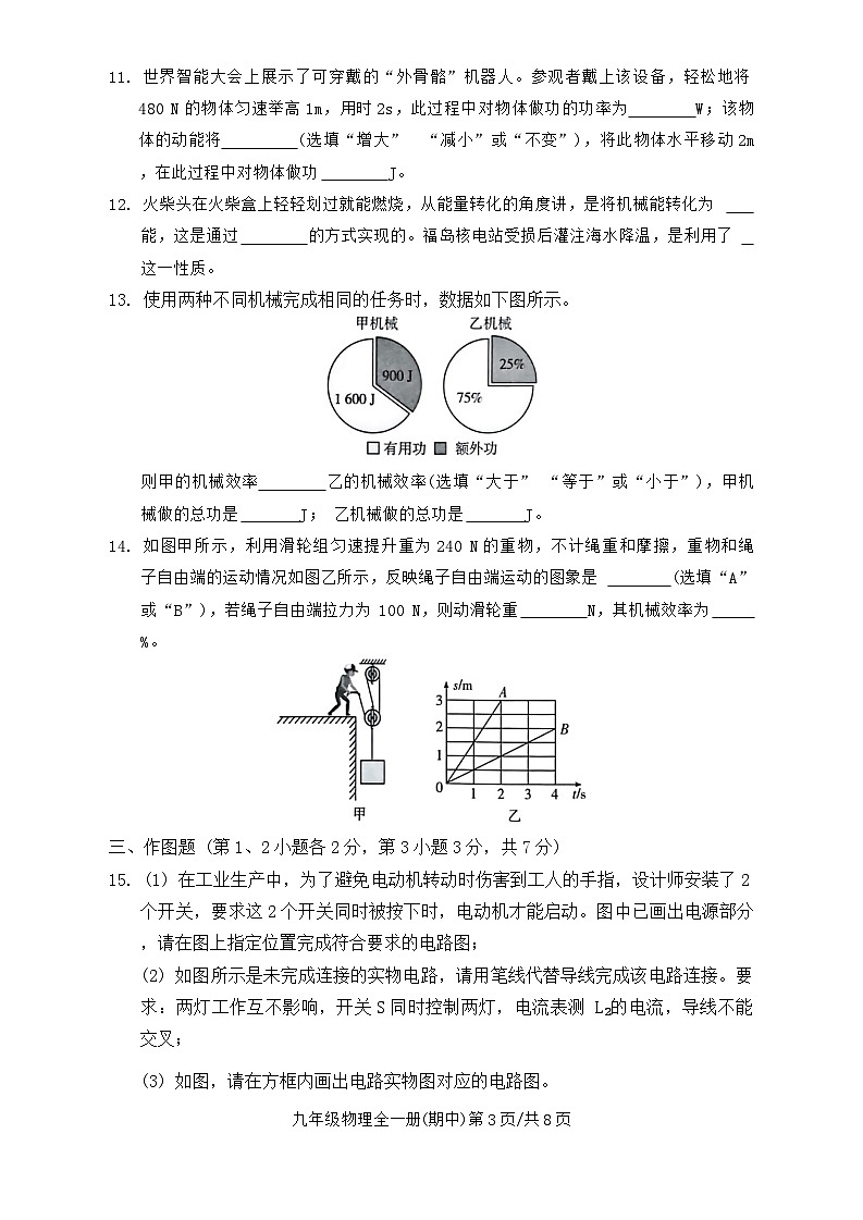 广东省东莞市东华初级中学2024-2025学年九年级上学期11月期中物理试题第3页