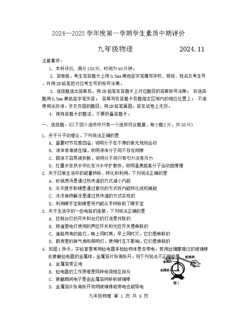 河北省唐山市路北区2024-2025学年八年级上学期期中物理试卷第1页