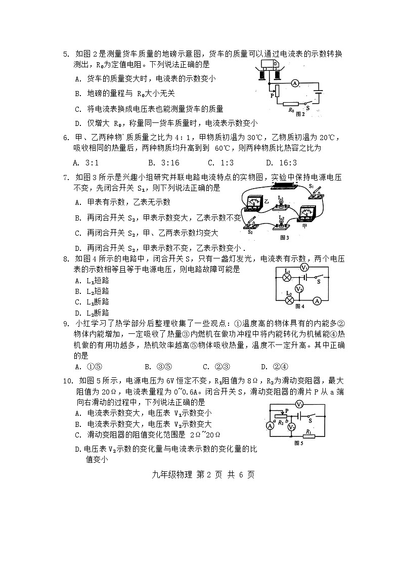 河北省唐山市路北区2024-2025学年八年级上学期期中物理试卷第2页