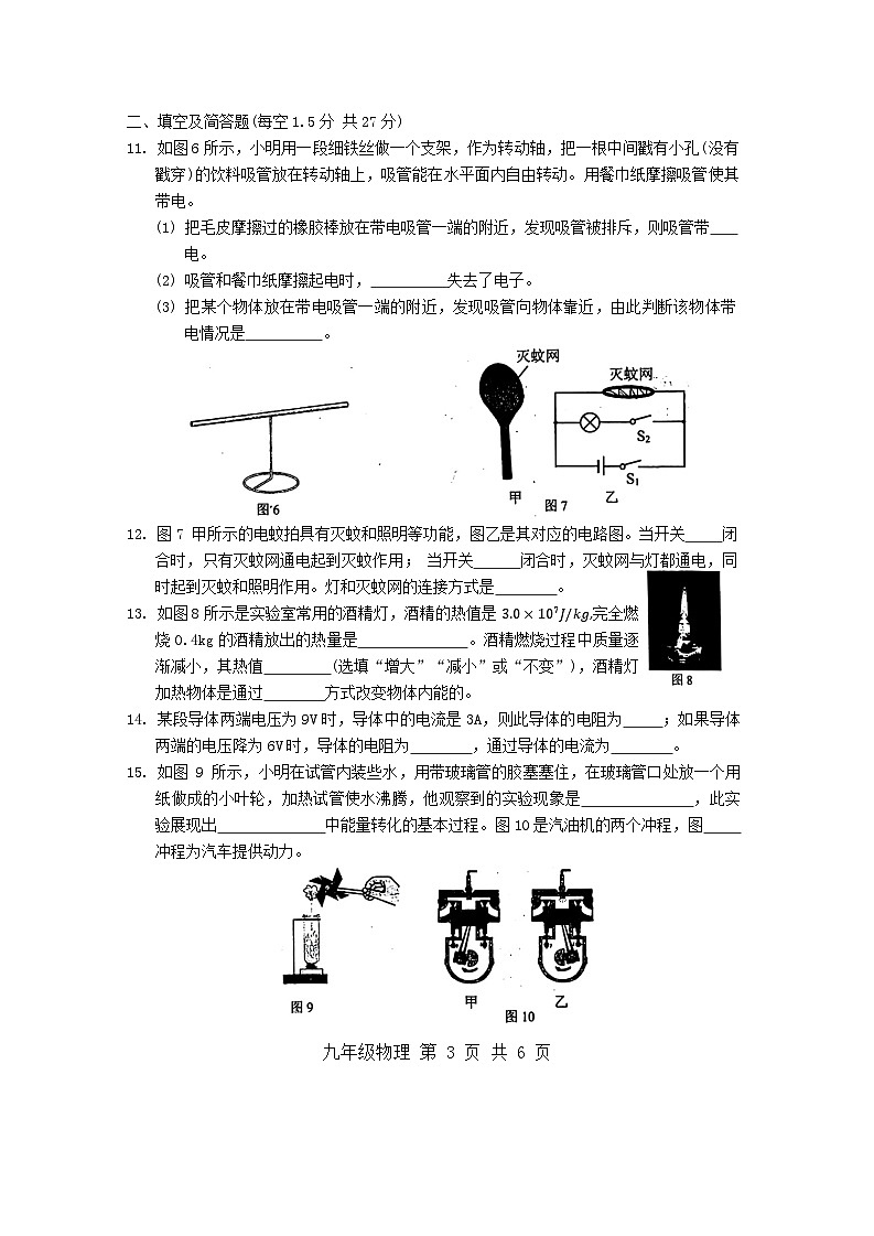 河北省唐山市路北区2024-2025学年八年级上学期期中物理试卷第3页