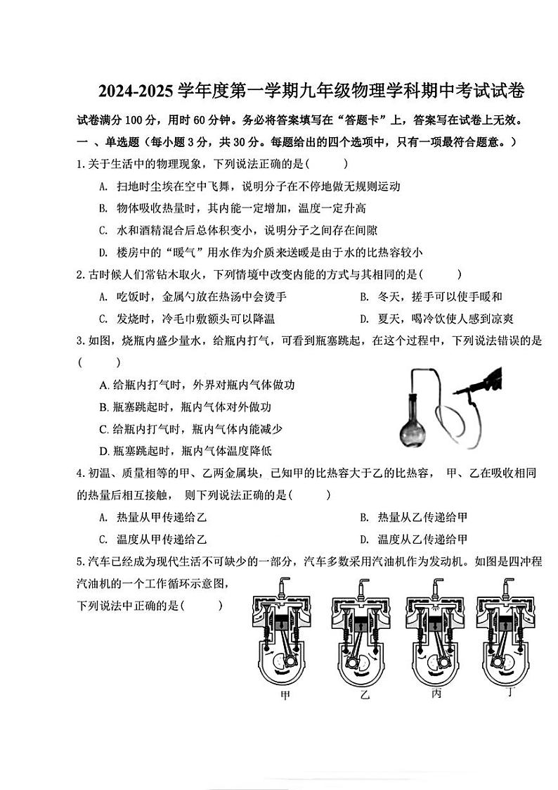 天津市河东区2024-2025学年九年级上学期11月期中物理试题第1页