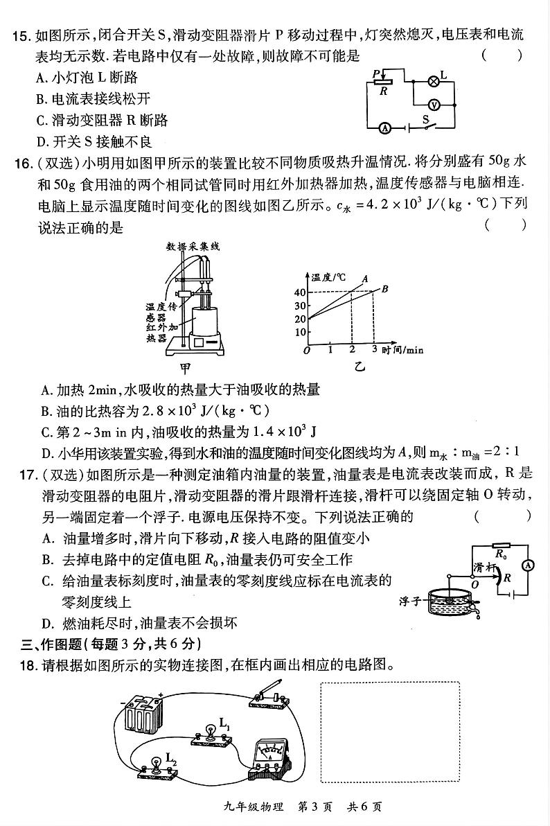 河南省洛阳市老城区2024-2025学年九年级上学期11月期中物理试题第3页