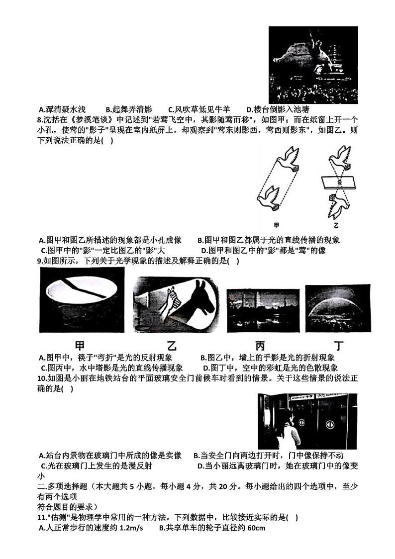 山东省济南市槐荫区2024-2025学年八年级上学期11月期中物理试题第2页