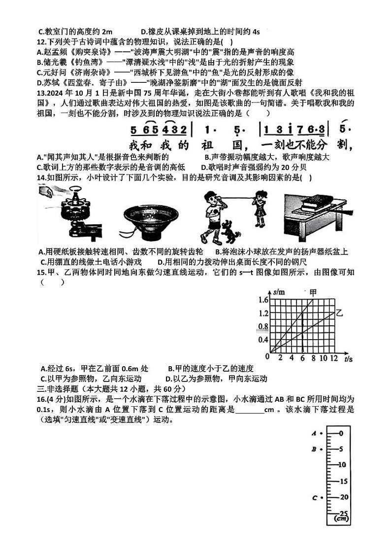 山东省济南市槐荫区2024-2025学年八年级上学期11月期中物理试题第3页
