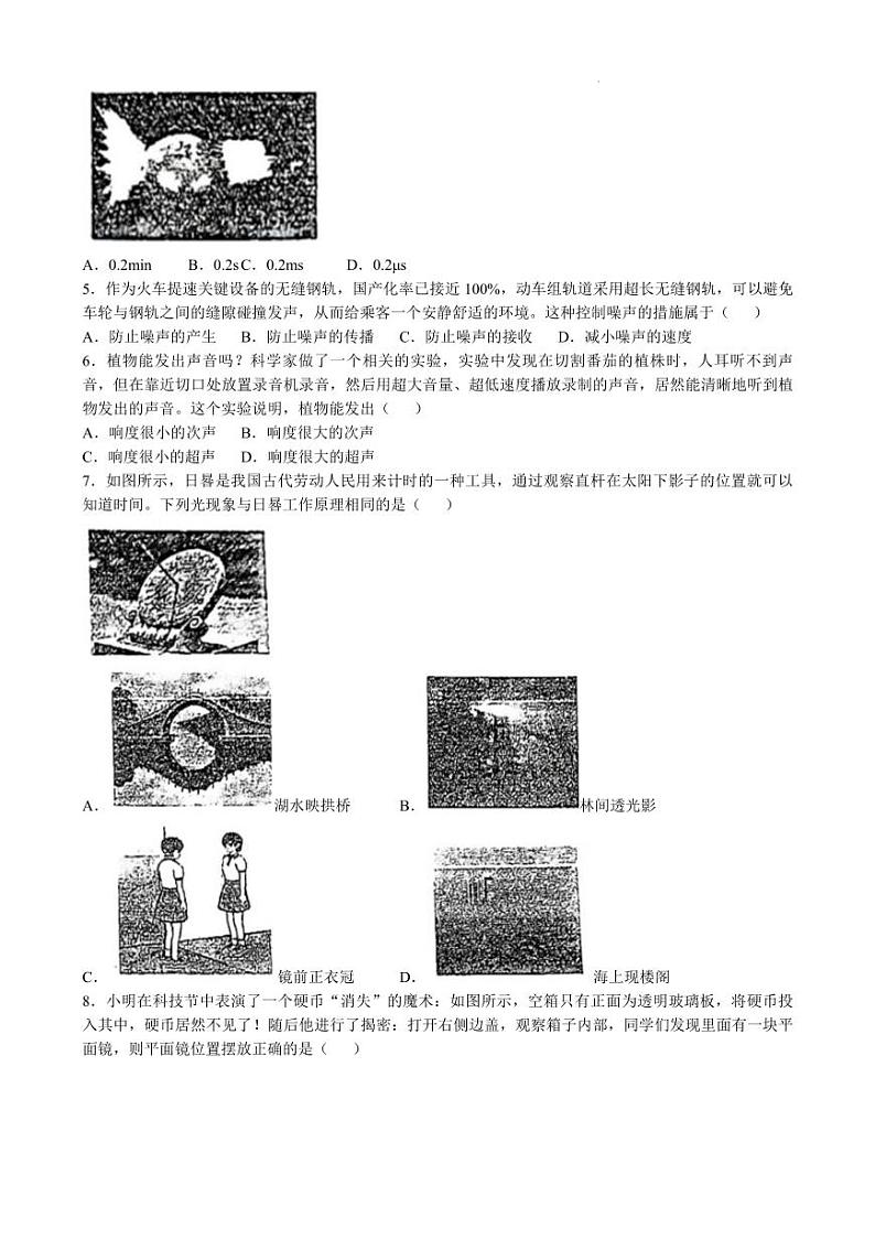 山东省济南市历下区2024-2025学年八年级上学期期中物理试卷第2页