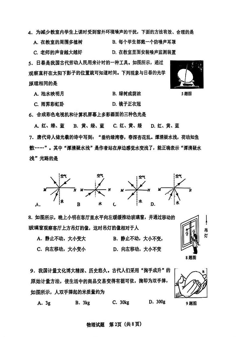 山东省济南市市中区2024-2025学年八年级上学期期中物理试题第2页