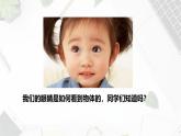 人教版（2024）八上物理5.4眼睛和眼鏡課件