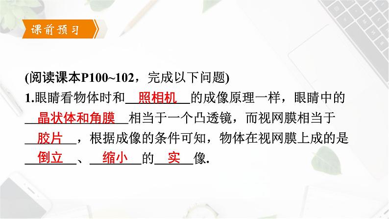 人教版（2024）八上物理5.4眼睛和眼镜课件05