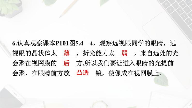 人教版（2024）八上物理5.4眼睛和眼镜课件08