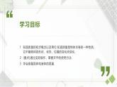 人教版（2024）八年级物理上学期6.1质量ppt课件