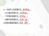 人教版（2024）八年级物理上学期6.1质量ppt课件