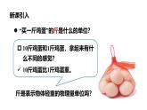 人教版（2024）八年级物理上学期6.1质量课件