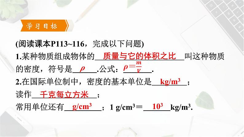 人教版（2024）八年级物理上册6.2密度第1课时ppt课件第6页