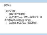 人教版（2024）八年级物理上学期6.2密度课件