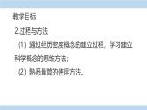 人教版（2024）八年级物理上学期6.2密度课件