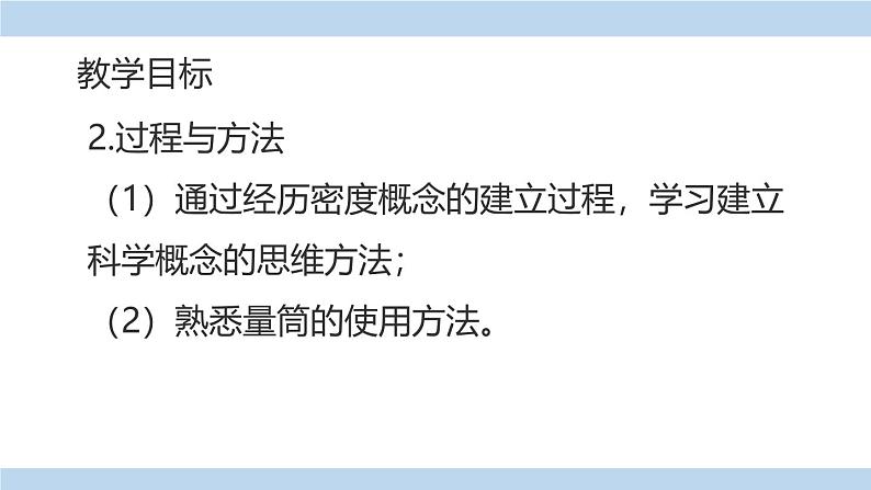 人教版（2024）八年级物理上学期6.2密度课件第3页