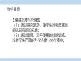 人教版（2024）八年级物理上学期6.2密度课件