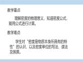 人教版（2024）八年级物理上学期6.2密度课件