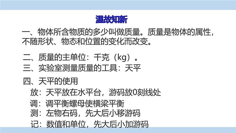 人教版（2024）八年级物理上学期6.2密度课件第6页