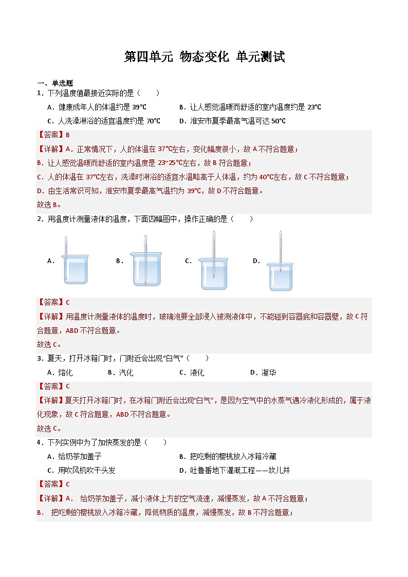 第四章 物态变化 单元测试（含答案解析）第1页