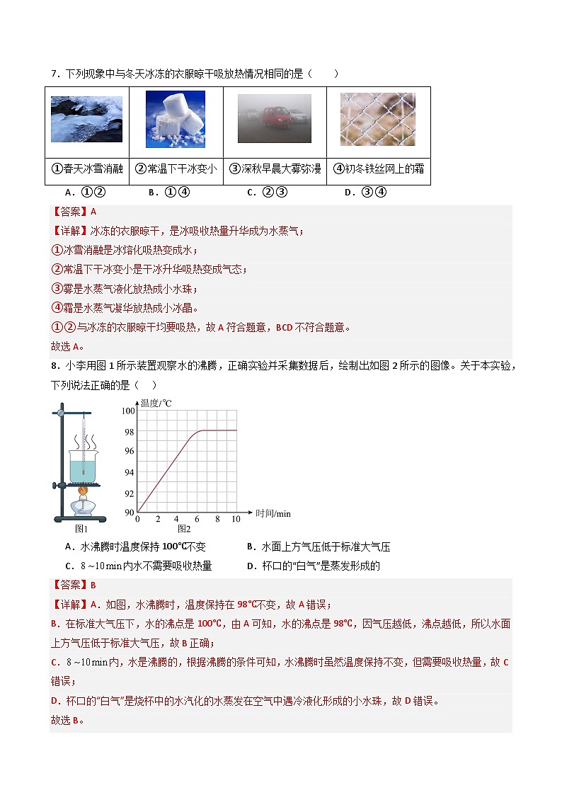 第四章 物态变化 单元测试（含答案解析）第3页