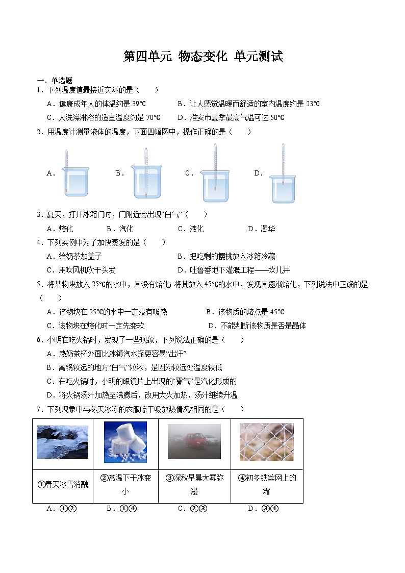 第四章 物态变化 单元测试第1页