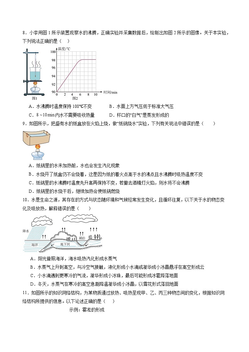 第四章 物态变化 单元测试第2页