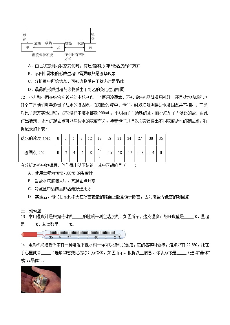 第四章 物态变化 单元测试第3页