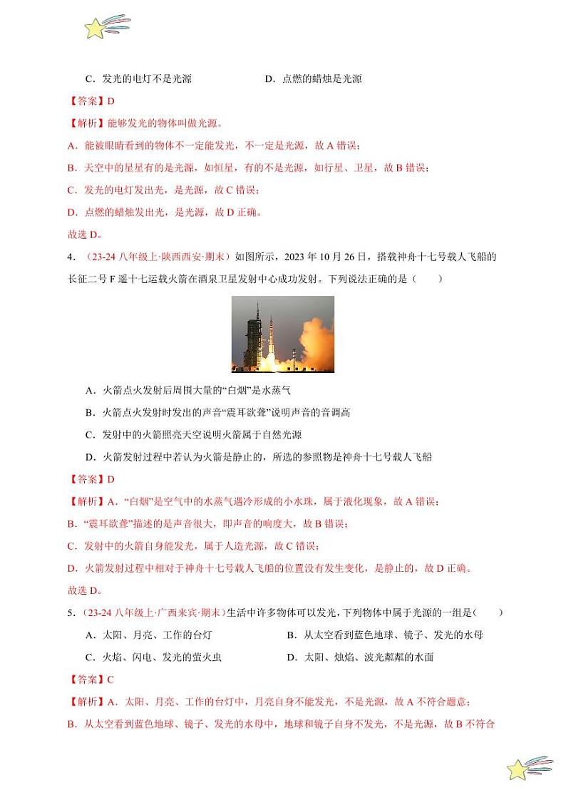 第1节 光的直线传播（分层训练）（含答案） 2024-2025学年（人教版）八年级上册物理期中期末题型复习讲义02