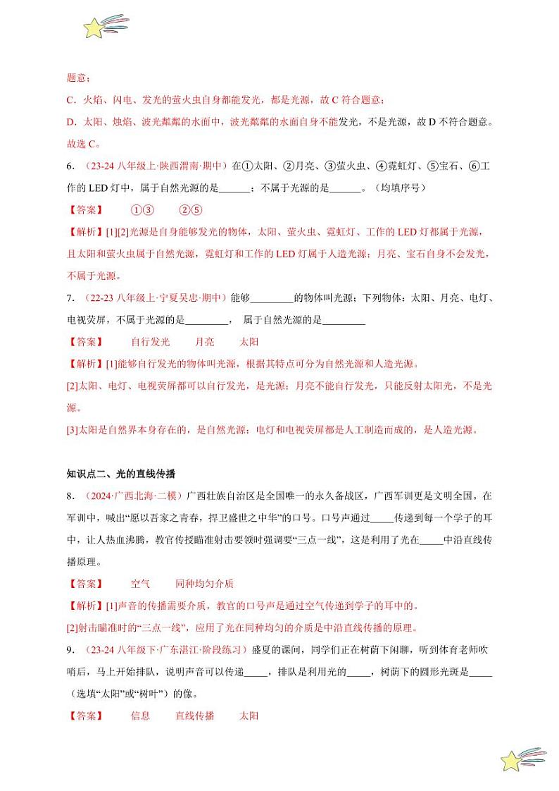 第1节 光的直线传播（分层训练）（含答案） 2024-2025学年（人教版）八年级上册物理期中期末题型复习讲义03