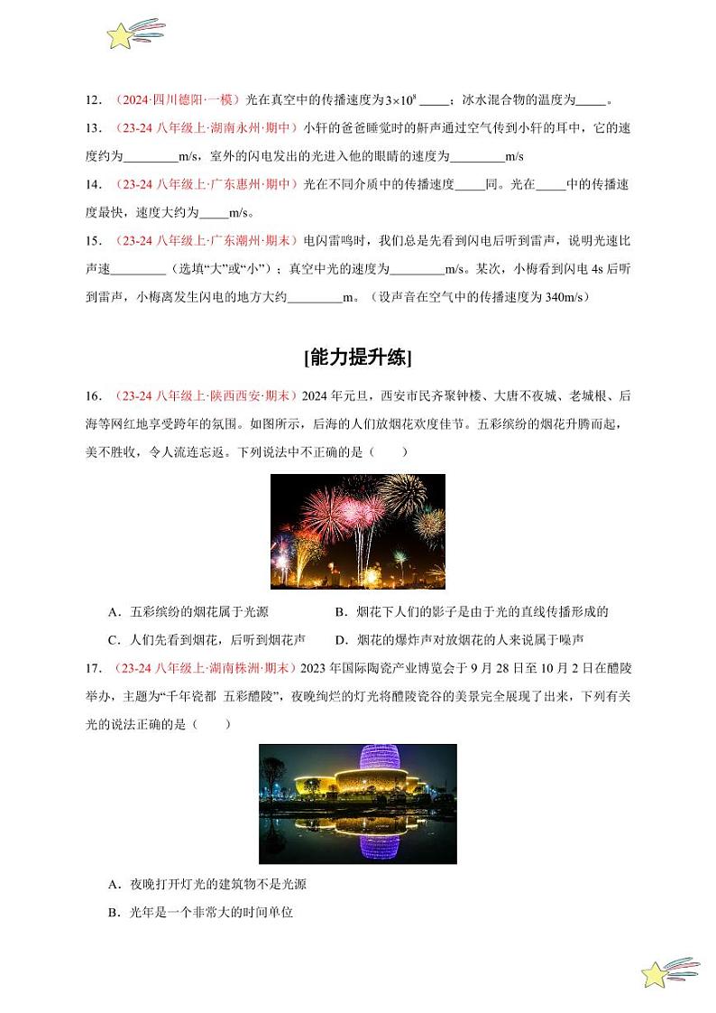 第1节 光的直线传播（分层训练）（含答案） 2024-2025学年（人教版）八年级上册物理期中期末题型复习讲义03