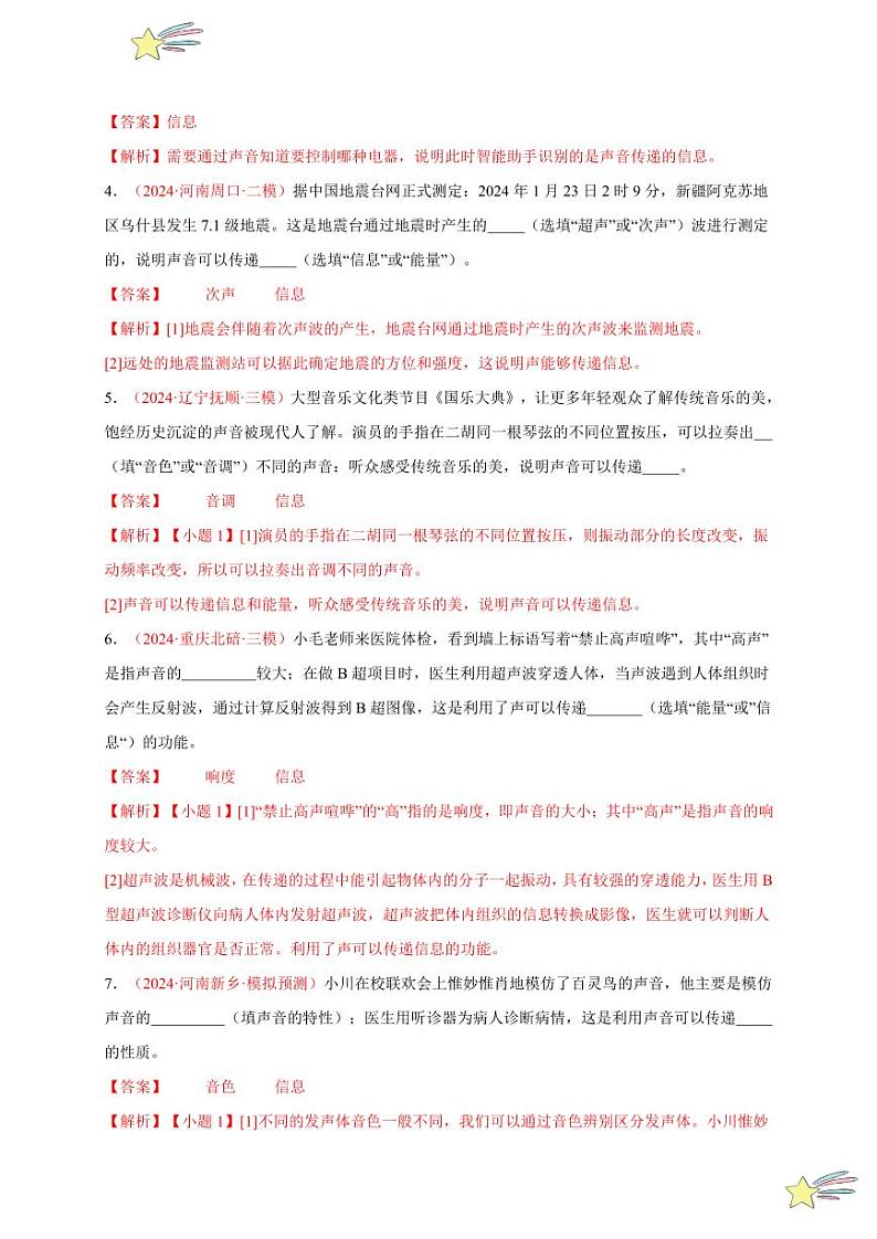 第3节 声的利用（分层训练）-（新教材）第一辑：人教版2024八年级物理上册讲义（教师版） 2024-2025学年（人教版）八年级上册物理期中期末题型复习讲义第2页
