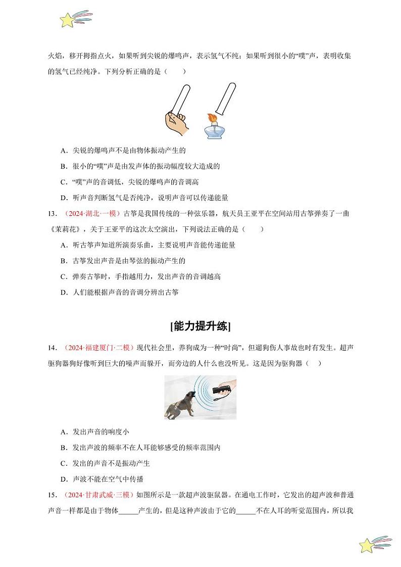 第3节 声的利用（分层训练）-（新教材）第一辑：人教版2024八年级物理上册讲义（学生版） 2024-2025学年（人教版）八年级上册物理期中期末题型复习讲义第3页