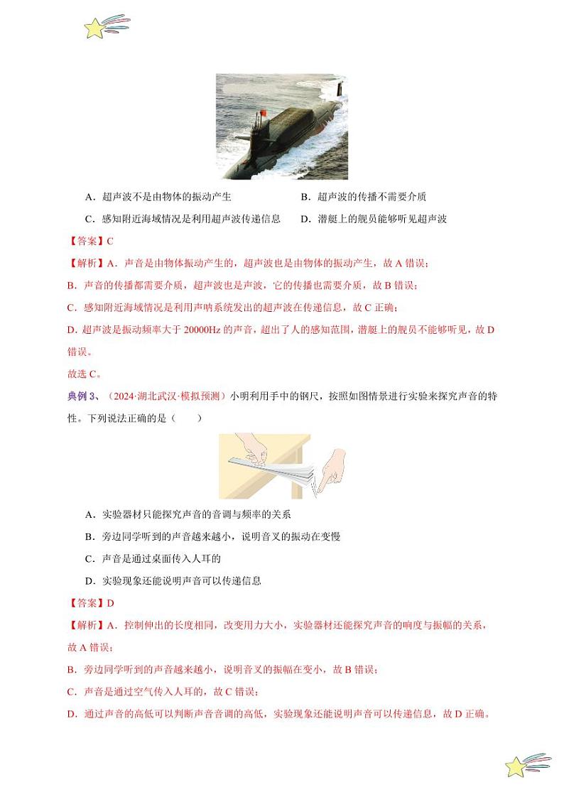 第3节 声的利用（通关讲义）-（新教材）第一辑：人教版2024八年级物理上册讲义（教师版） 2024-2025学年（人教版）八年级上册物理期中期末题型复习讲义第3页