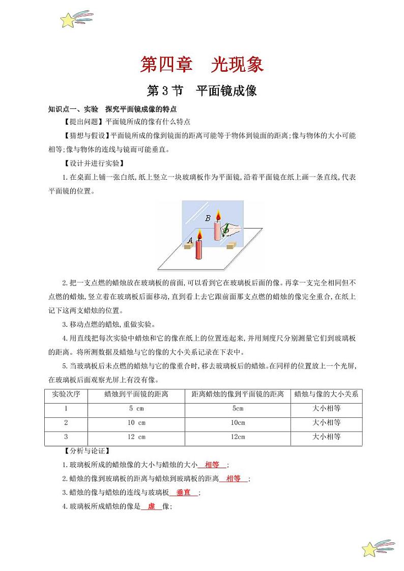 第3节 平面镜成像（通关讲义）-（新教材）第一辑：人教版2024八年级物理上册讲义（教师版） 2024-2025学年（人教版）八年级上册物理期中期末题型复习讲义第1页