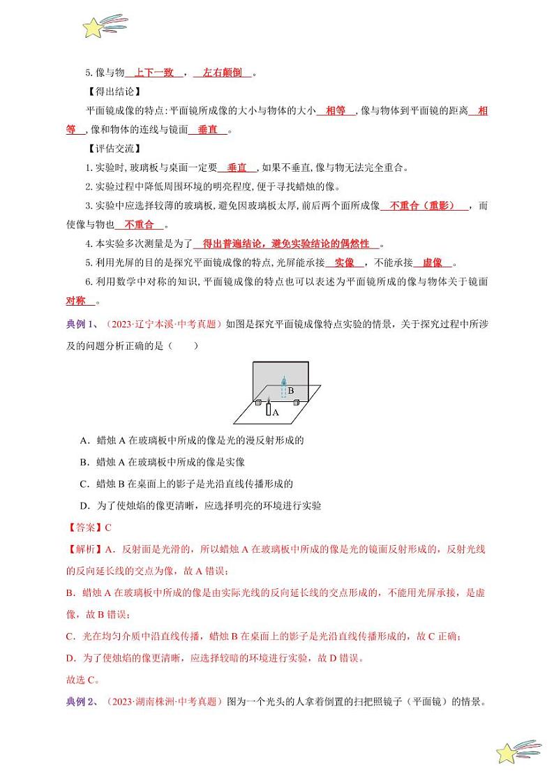 第3节 平面镜成像（通关讲义）-（新教材）第一辑：人教版2024八年级物理上册讲义（教师版） 2024-2025学年（人教版）八年级上册物理期中期末题型复习讲义第2页