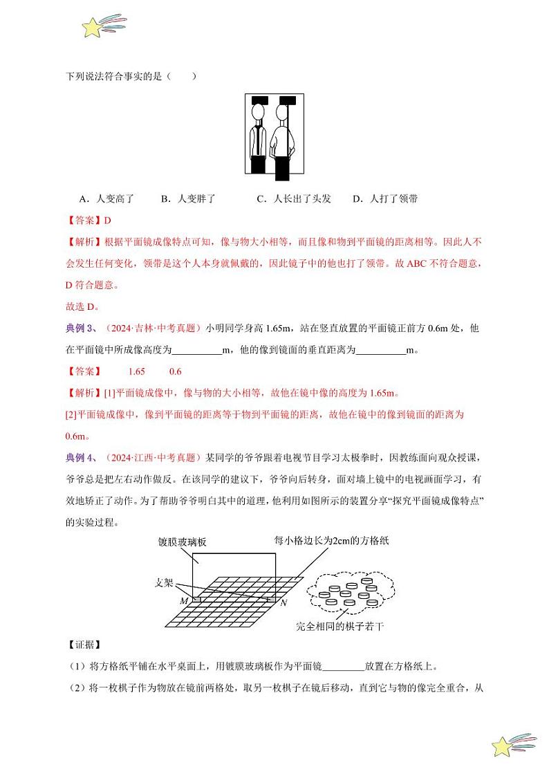 第3节 平面镜成像（通关讲义）-（新教材）第一辑：人教版2024八年级物理上册讲义（教师版） 2024-2025学年（人教版）八年级上册物理期中期末题型复习讲义第3页
