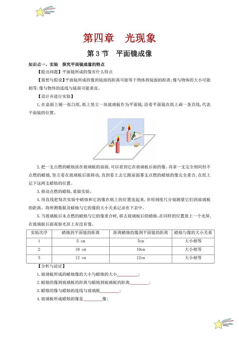 第3节 平面镜成像（通关讲义）-（新教材）第一辑：人教版2024八年级物理上册讲义（学生版） 2024-2025学年（人教版）八年级上册物理期中期末题型复习讲义第1页