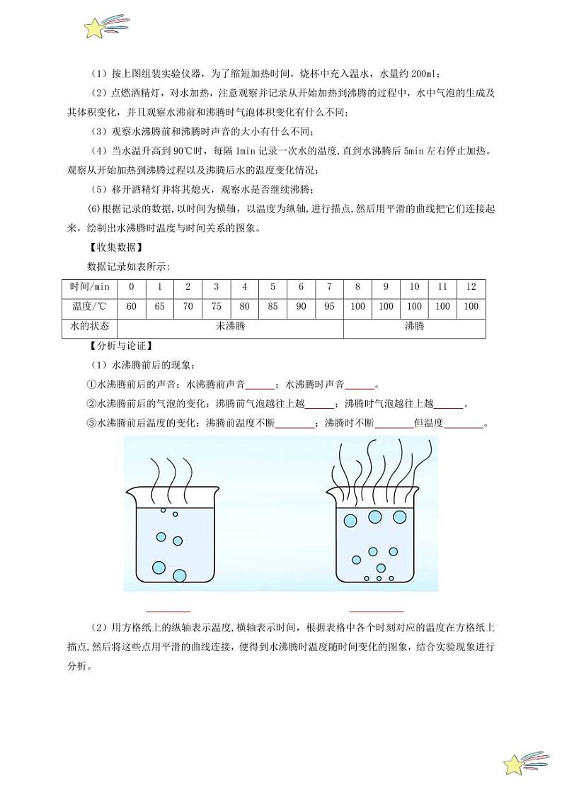 第3节 汽化和液化（通关讲义）-（新教材）第一辑：人教版2024八年级物理上册讲义（学生版） 2024-2025学年（人教版）八年级上册物理期中期末题型复习讲义第2页
