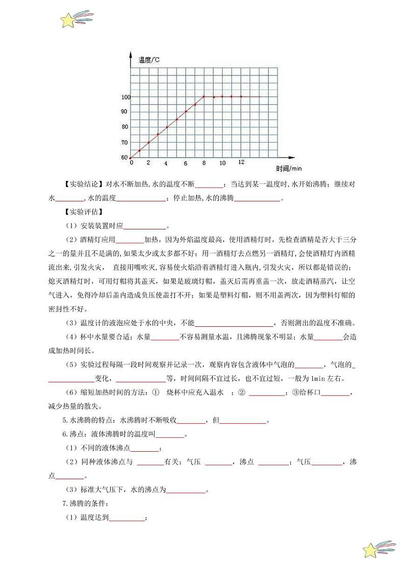 第3节 汽化和液化（通关讲义）-（新教材）第一辑：人教版2024八年级物理上册讲义（学生版） 2024-2025学年（人教版）八年级上册物理期中期末题型复习讲义第3页