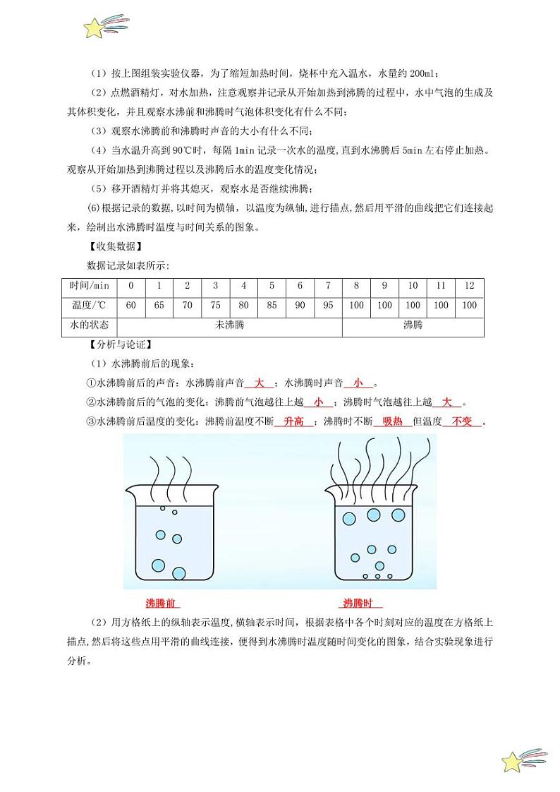 第3节 汽化和液化（通关讲义）-（新教材）第一辑：人教版2024八年级物理上册讲义（教师版） 2024-2025学年（人教版）八年级上册物理期中期末题型复习讲义第2页