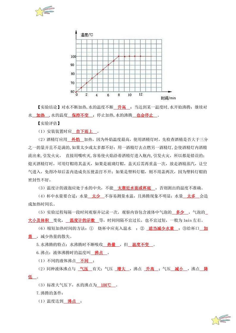第3节 汽化和液化（通关讲义）-（新教材）第一辑：人教版2024八年级物理上册讲义（教师版） 2024-2025学年（人教版）八年级上册物理期中期末题型复习讲义第3页