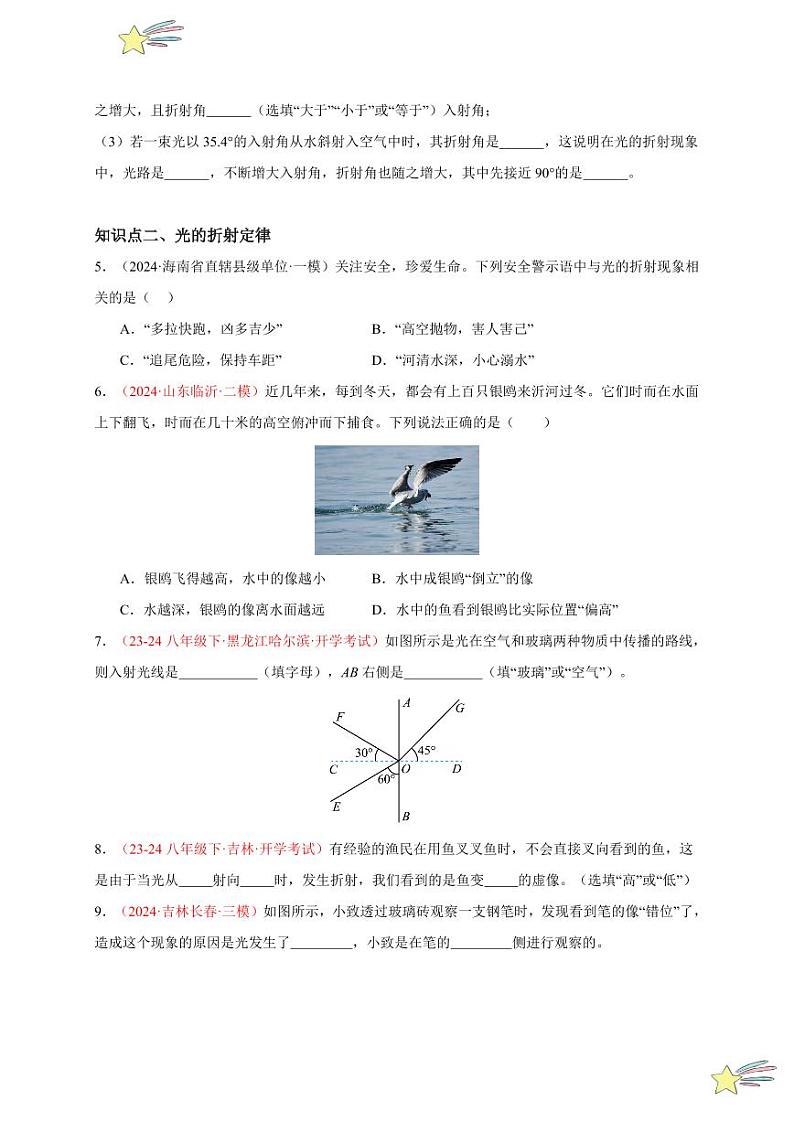 第4节 光的折射（分层训练）-（新教材）第一辑：人教版2024八年级物理上册讲义（学生版） 2024-2025学年（人教版）八年级上册物理期中期末题型复习讲义第3页