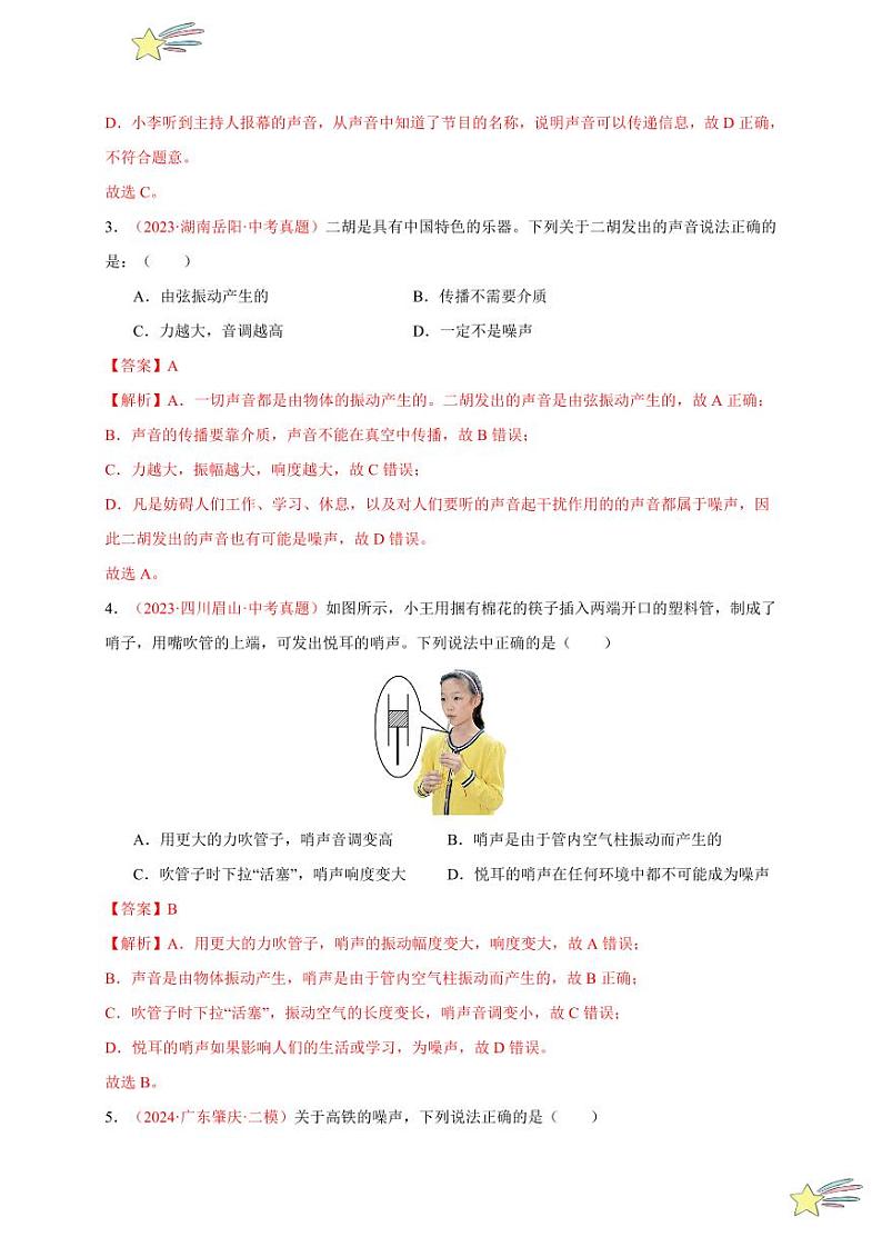 第4节 噪声的危害和控制（分层训练）-（新教材）第一辑：人教版2024八年级物理上册讲义（教师版） 2024-2025学年（人教版）八年级上册物理期中期末题型复习讲义第2页