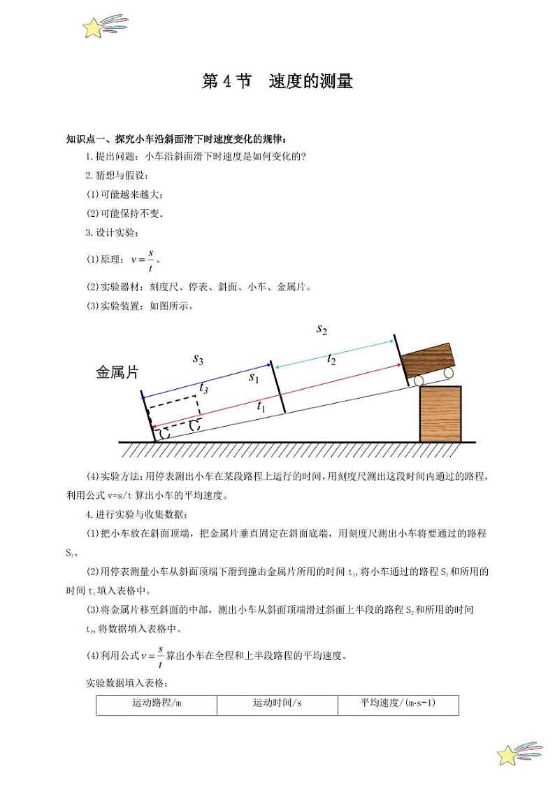 第4节 速度的测量（通关讲义）（学生版） 2024-2025学年（人教版）八年级上册物理期中期末题型复习讲义第1页