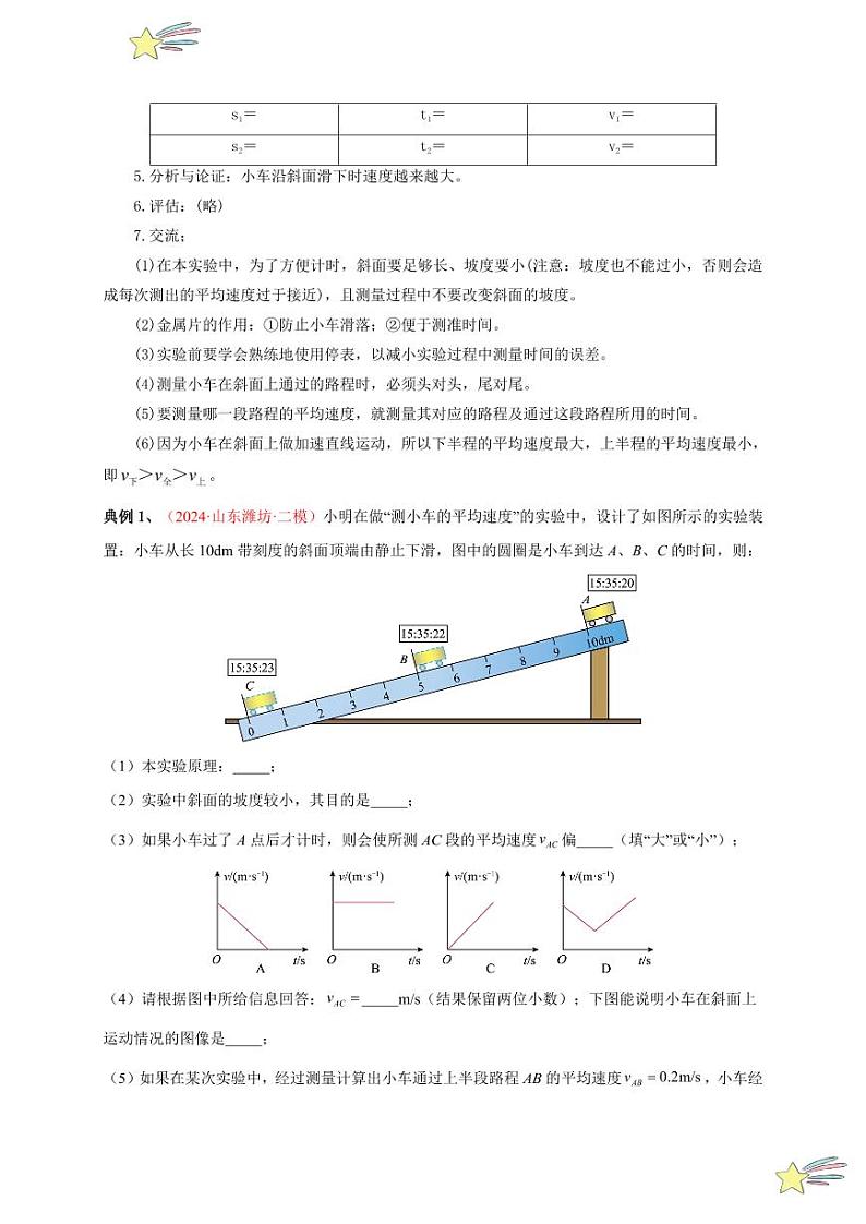 第4节 速度的测量（通关讲义）（学生版） 2024-2025学年（人教版）八年级上册物理期中期末题型复习讲义第2页