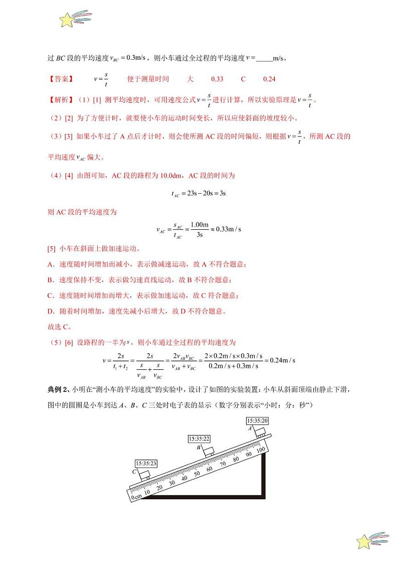 第4节 速度的测量（通关讲义）（教师版） 2024-2025学年（人教版）八年级上册物理期中期末题型复习讲义第3页